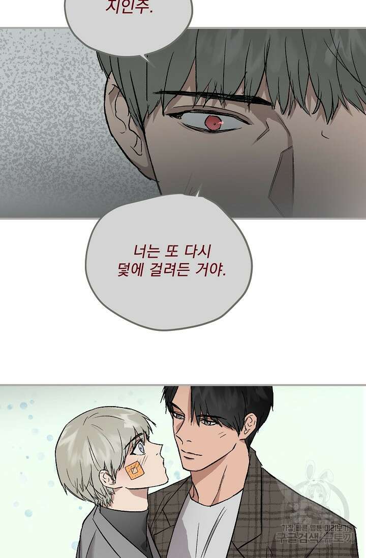 부적절한 신입사원 39화 24