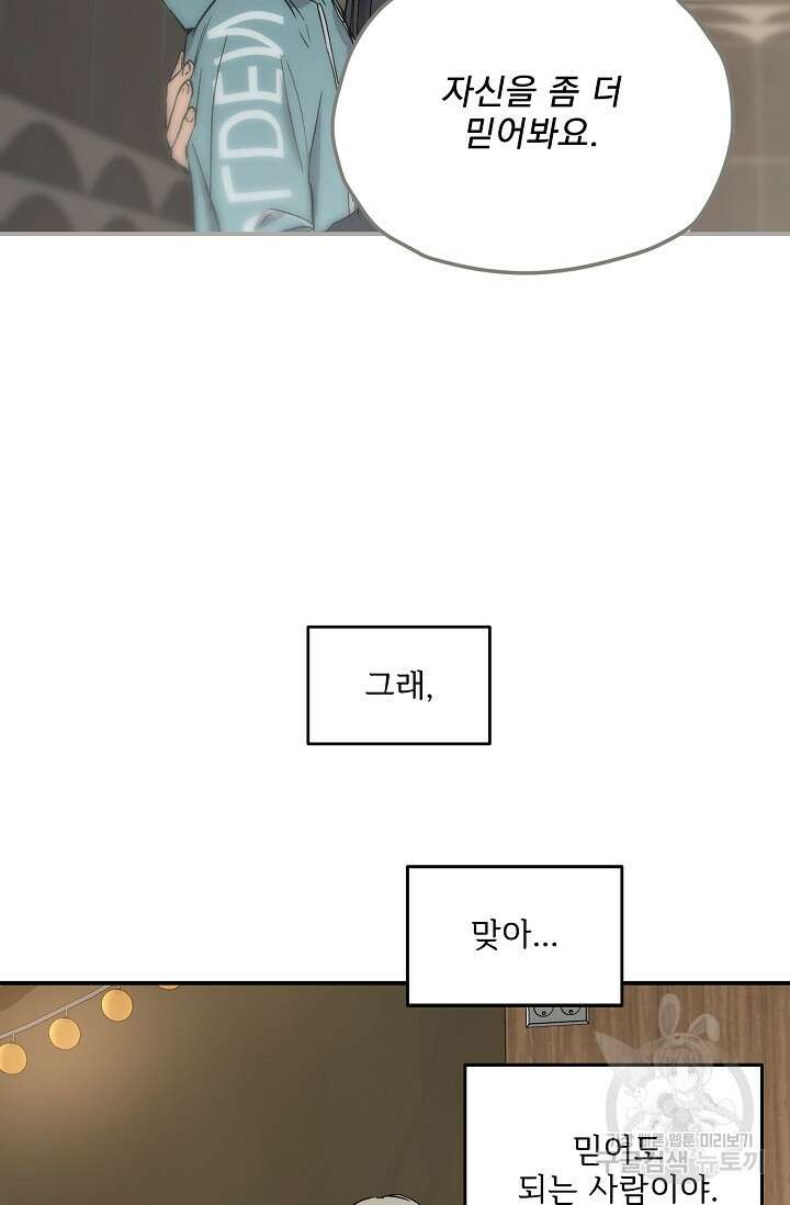 부적절한 신입사원 39화 27