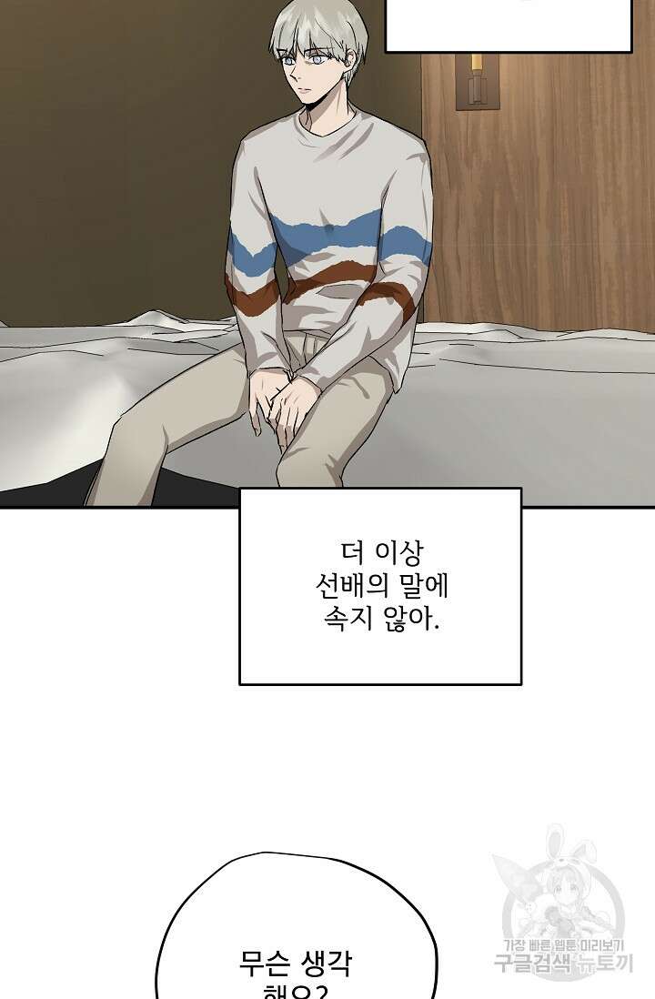 부적절한 신입사원 39화 28