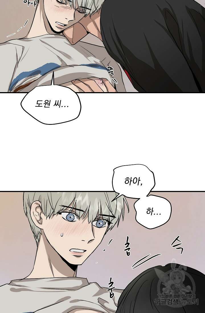 부적절한 신입사원 39화 31