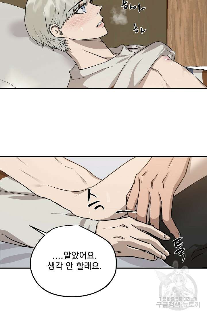 부적절한 신입사원 39화 39