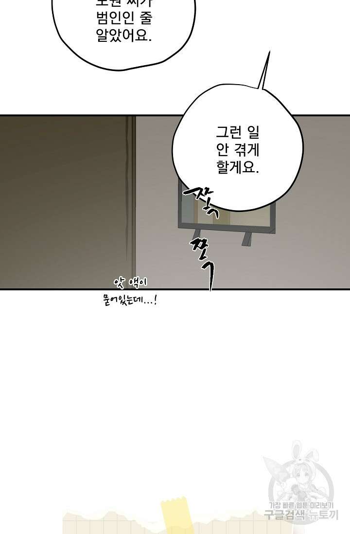 부적절한 신입사원 39화 42