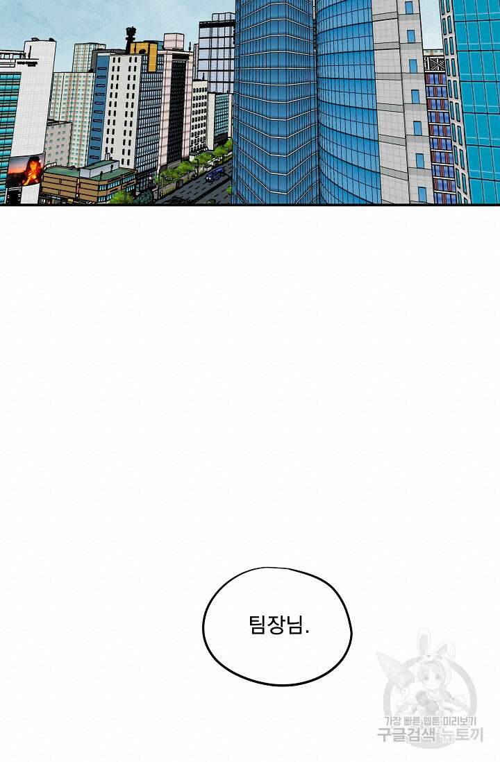 부적절한 신입사원 39화 44