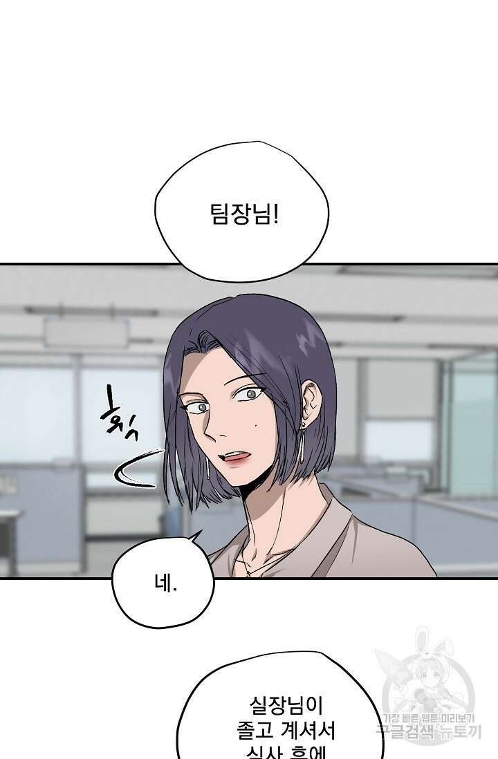 부적절한 신입사원 39화 45