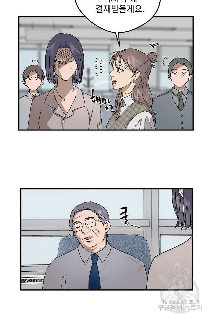 부적절한 신입사원 39화 46