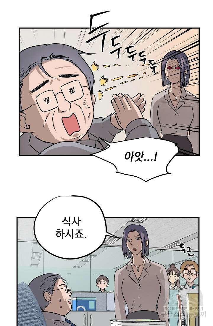 부적절한 신입사원 39화 47