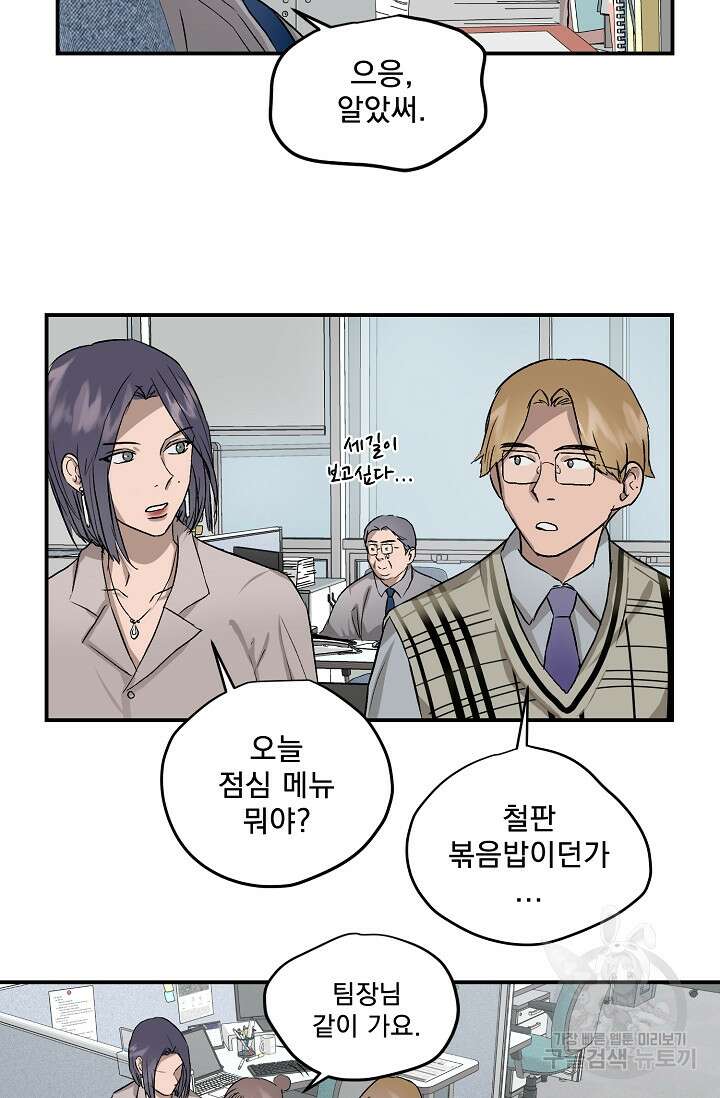 부적절한 신입사원 39화 48
