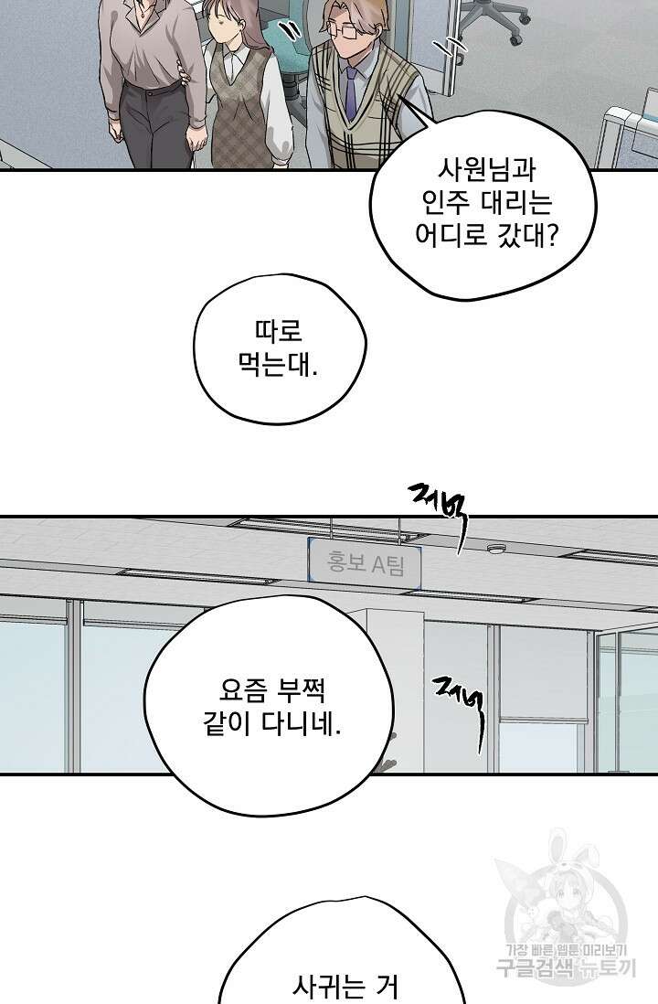 부적절한 신입사원 39화 49