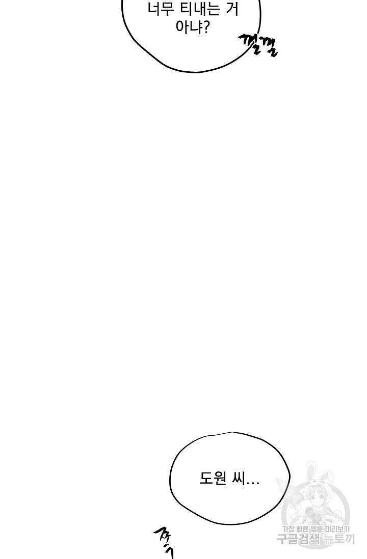 부적절한 신입사원 39화 50