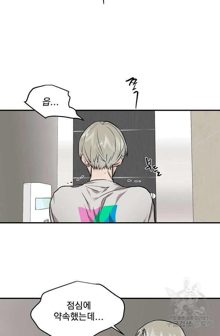 부적절한 신입사원 39화 51