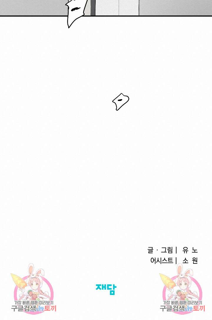 부적절한 신입사원 39화 55