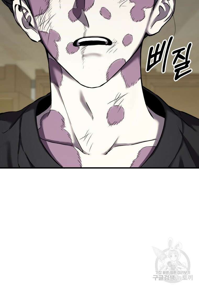독 먹는 힐러 4화 2