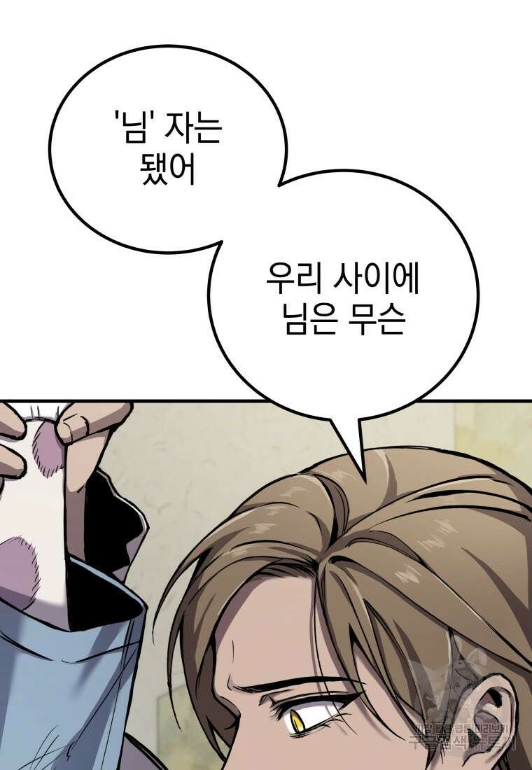 독 먹는 힐러 4화 3