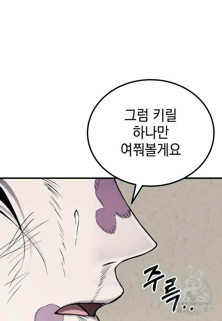 독 먹는 힐러 4화 5
