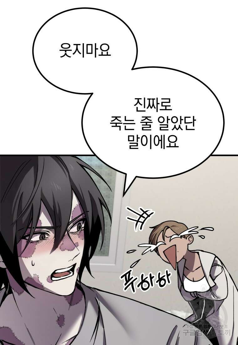 독 먹는 힐러 4화 14