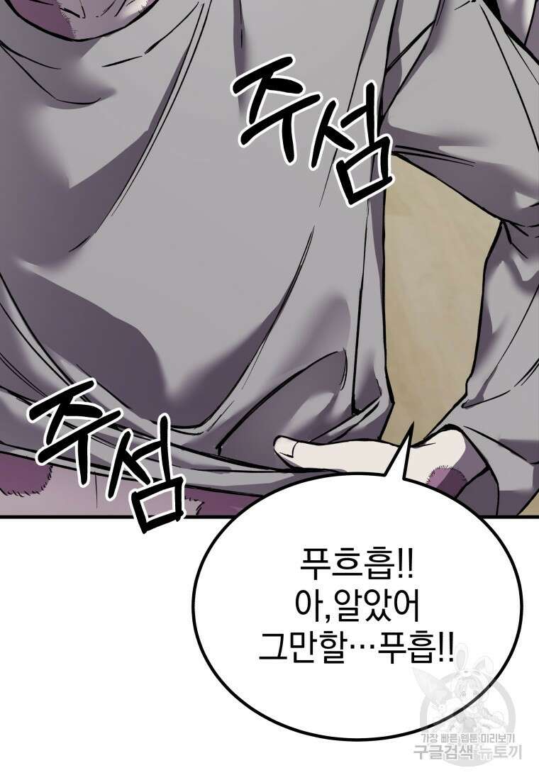 독 먹는 힐러 4화 15