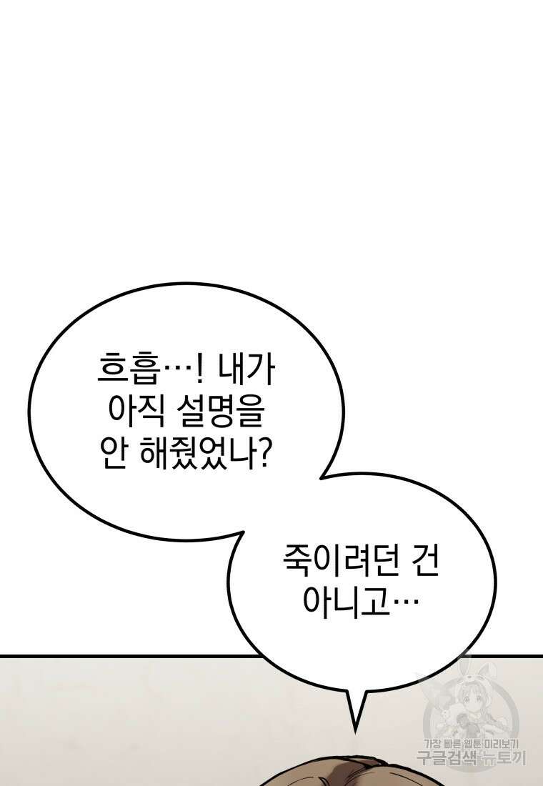 독 먹는 힐러 4화 16