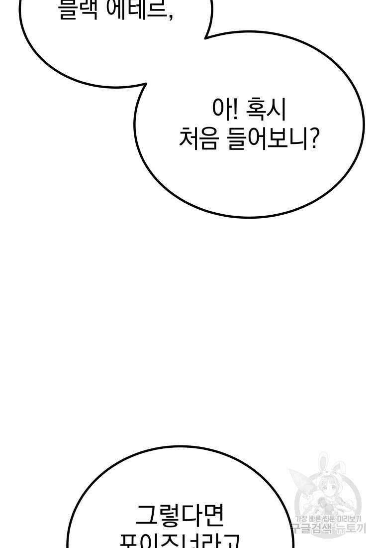 독 먹는 힐러 4화 23