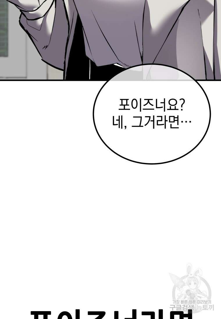 독 먹는 힐러 4화 25