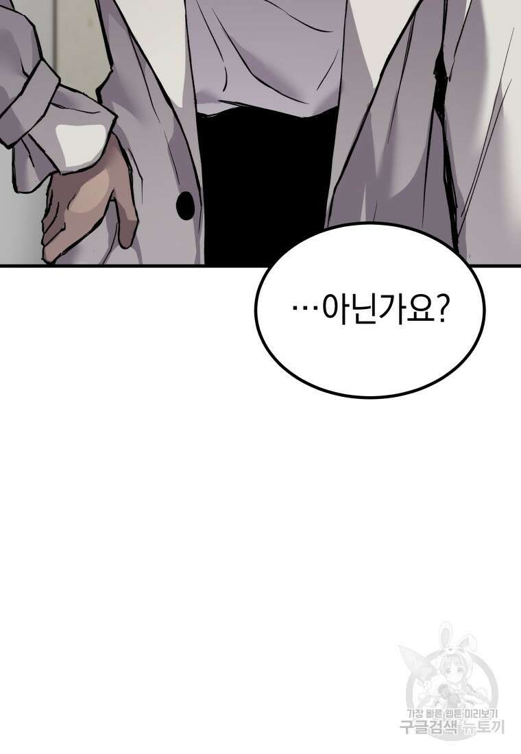 독 먹는 힐러 4화 34
