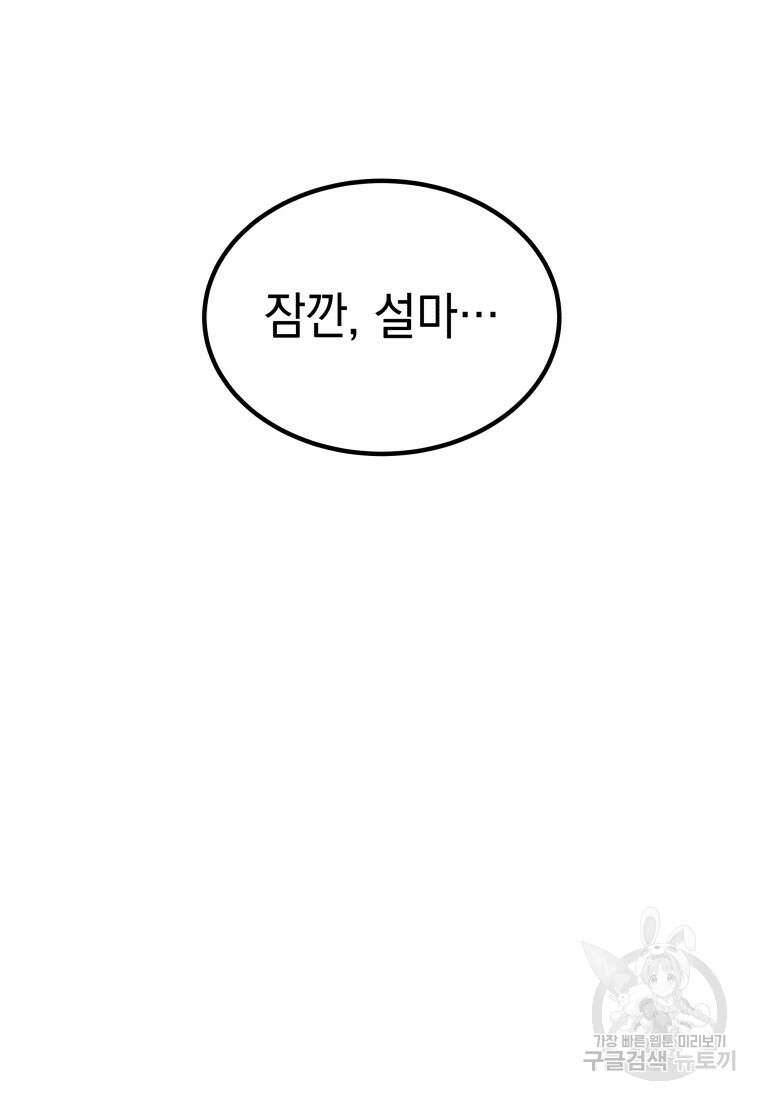 독 먹는 힐러 4화 35