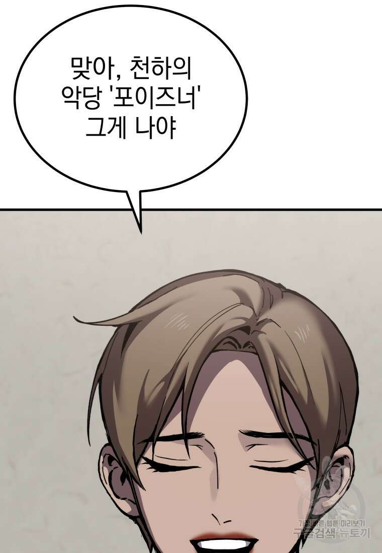 독 먹는 힐러 4화 36