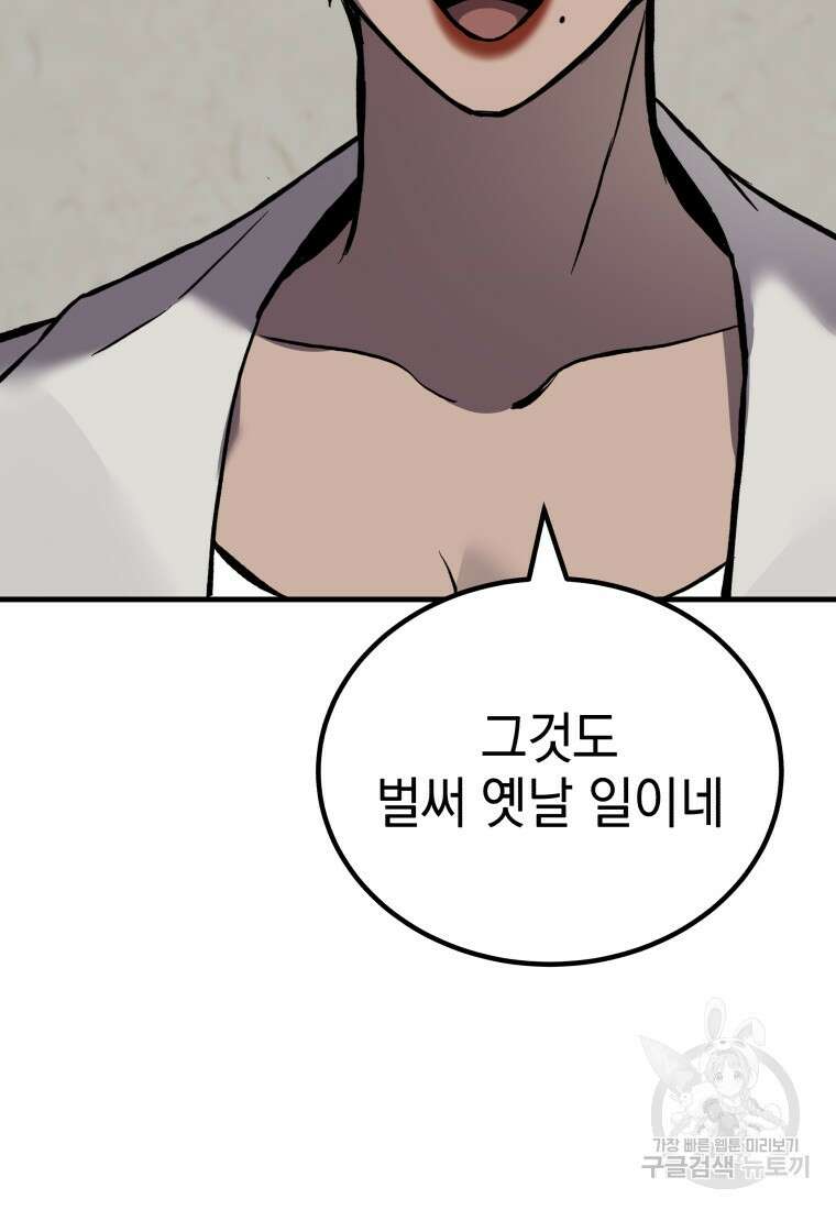 독 먹는 힐러 4화 37