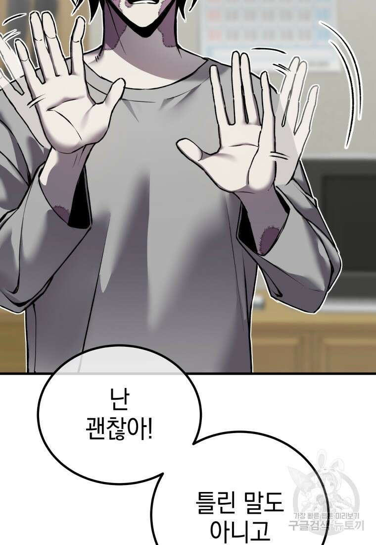 독 먹는 힐러 4화 39