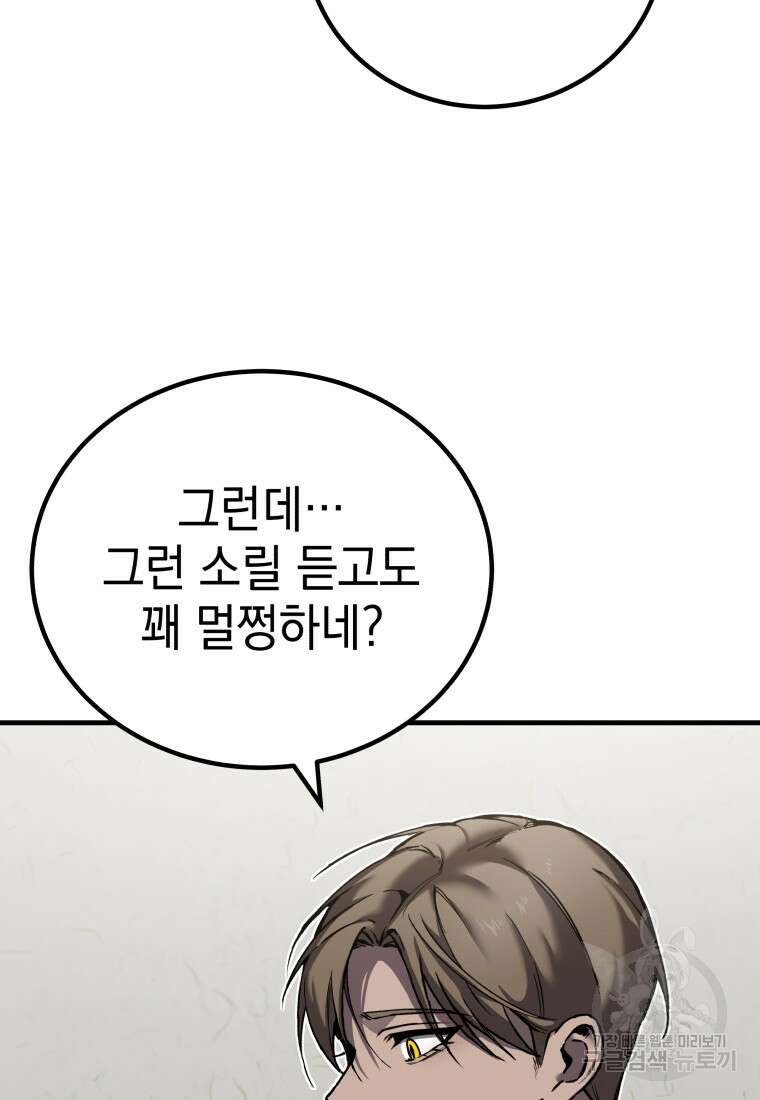 독 먹는 힐러 4화 40
