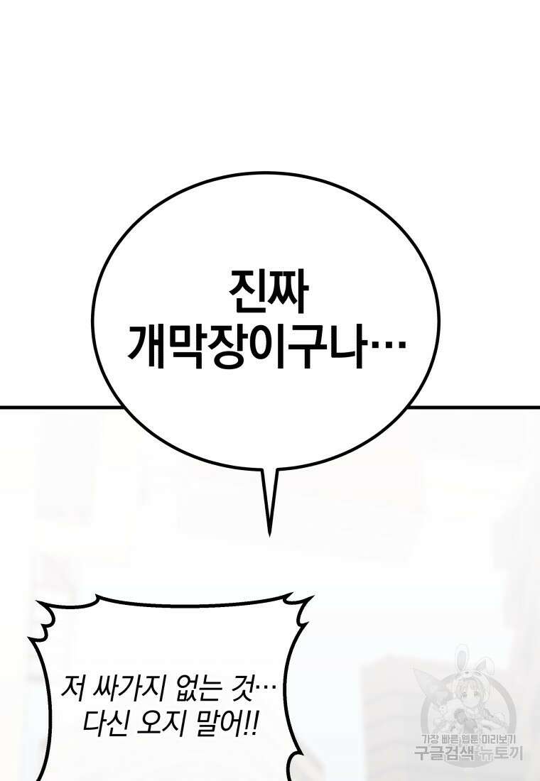 독 먹는 힐러 12화 8