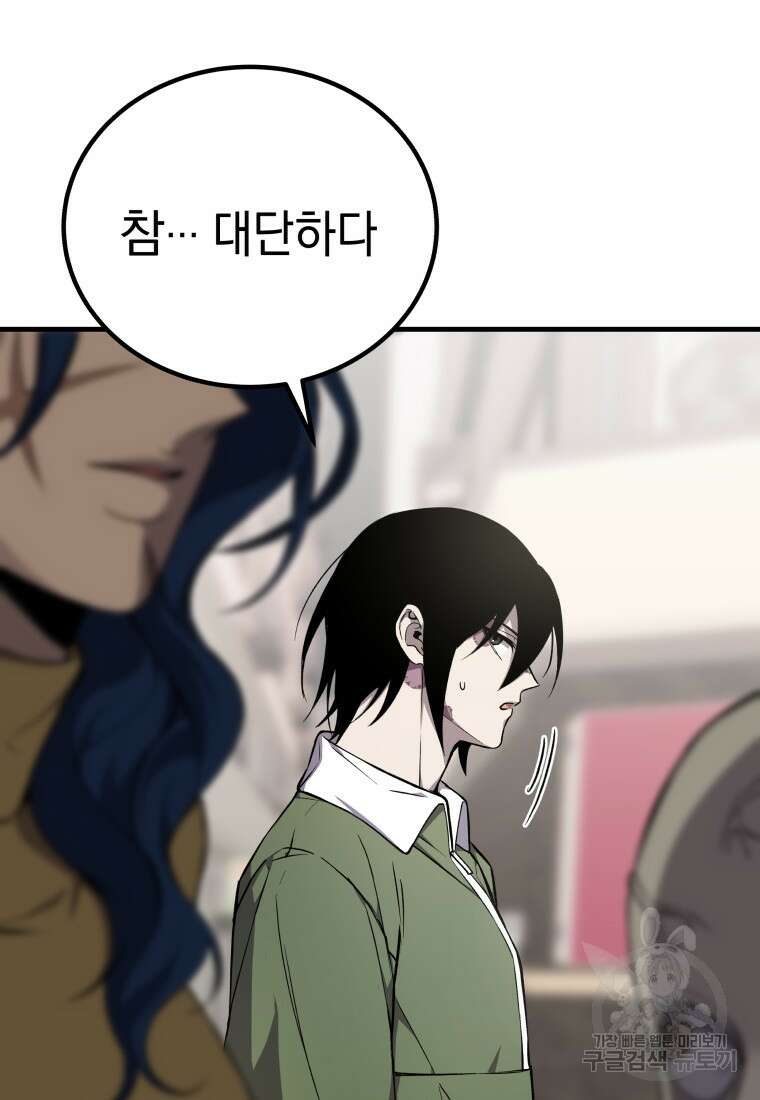독 먹는 힐러 12화 12