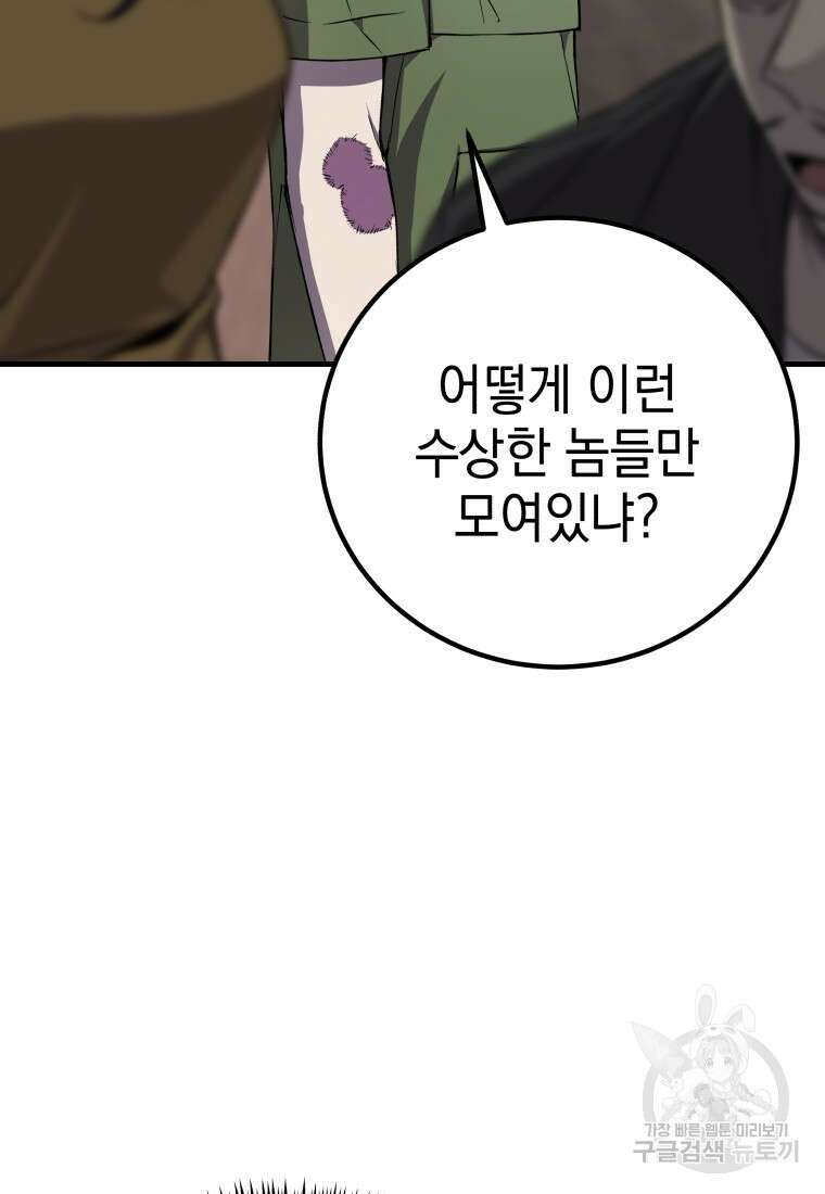 독 먹는 힐러 12화 13