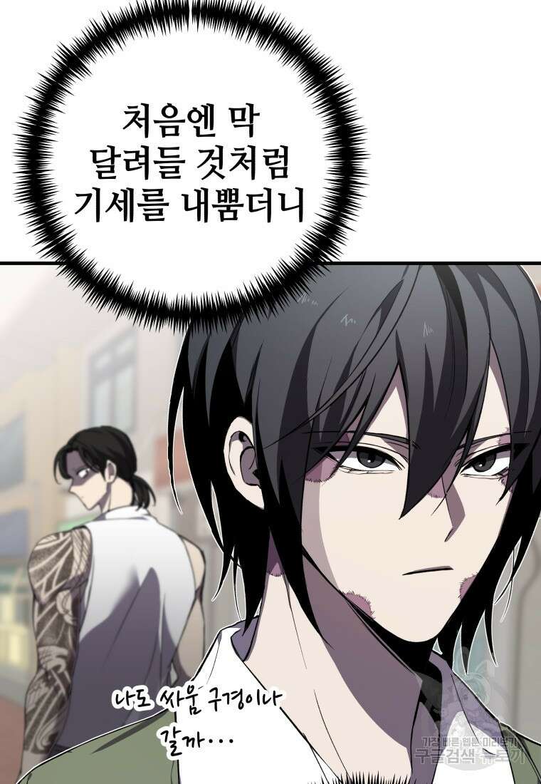 독 먹는 힐러 12화 14