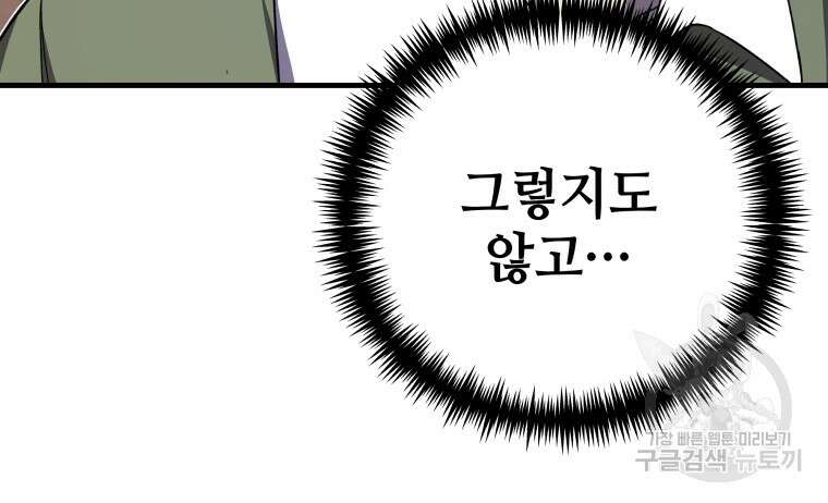 독 먹는 힐러 12화 15