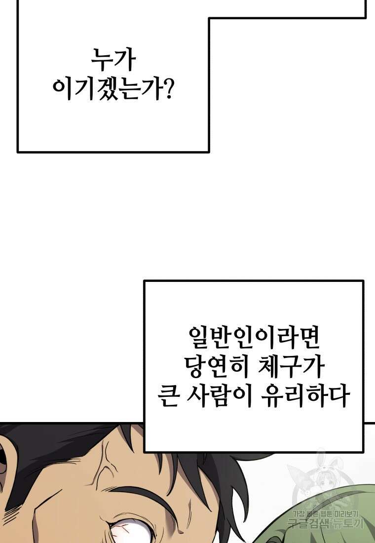 독 먹는 힐러 12화 19