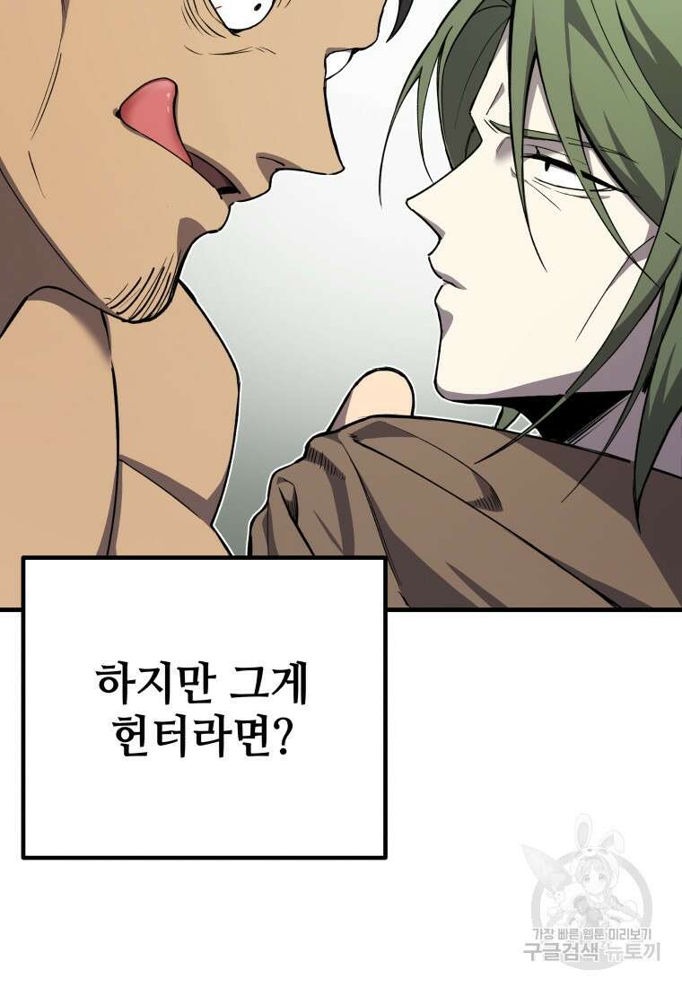 독 먹는 힐러 12화 20
