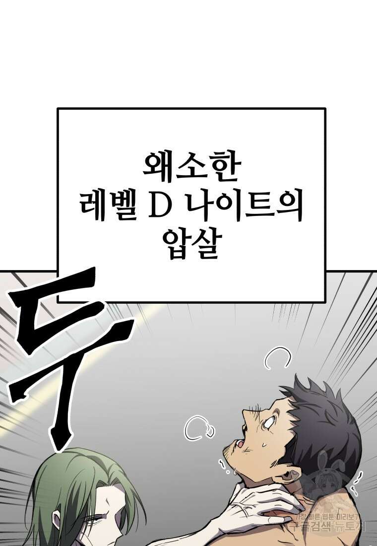 독 먹는 힐러 12화 24