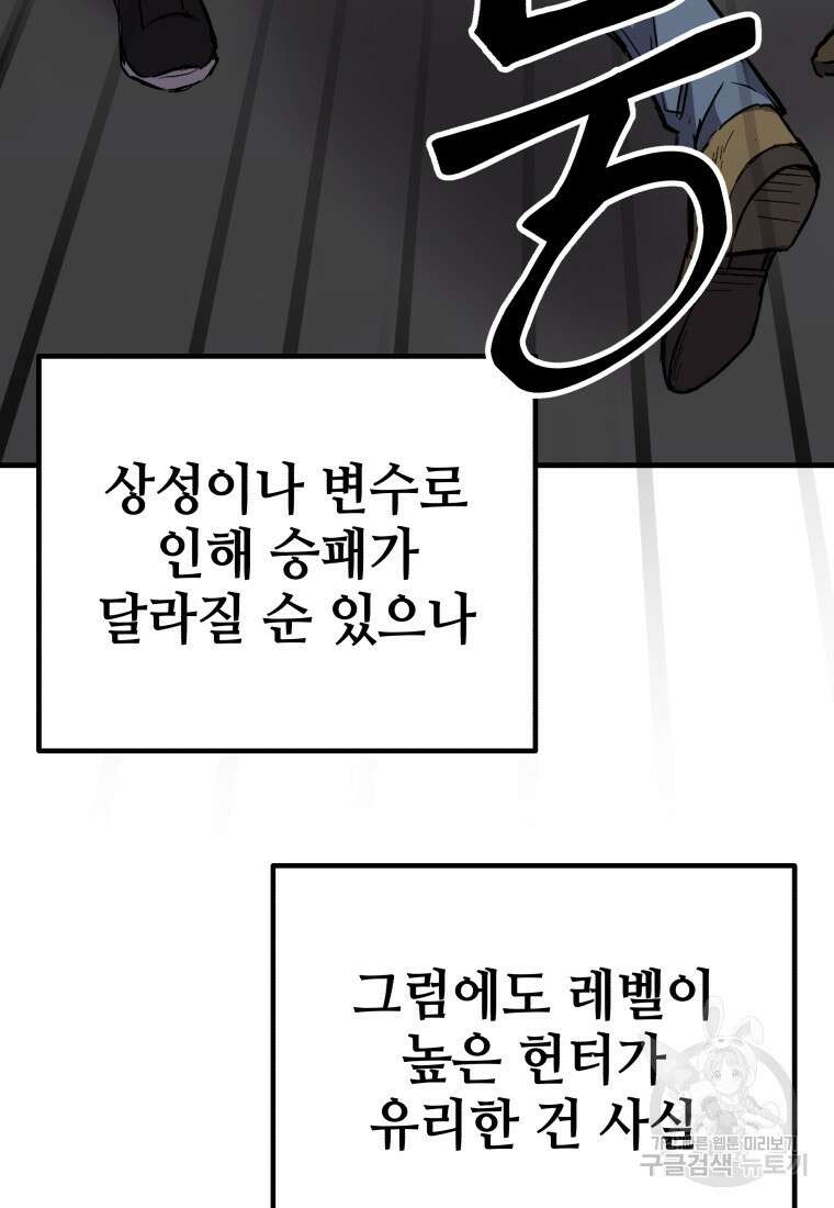 독 먹는 힐러 12화 26