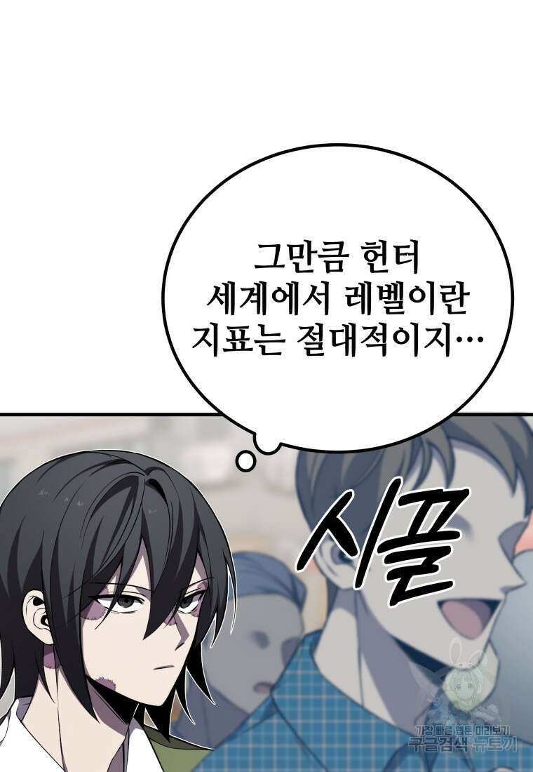독 먹는 힐러 12화 28