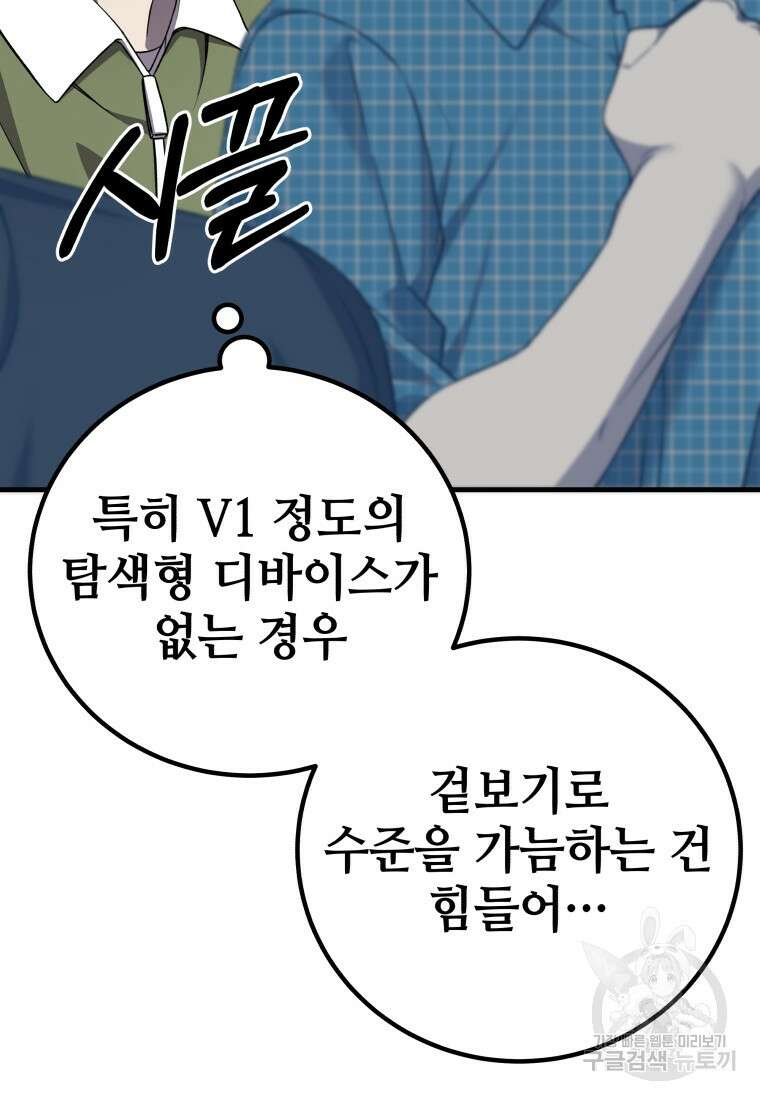독 먹는 힐러 12화 29