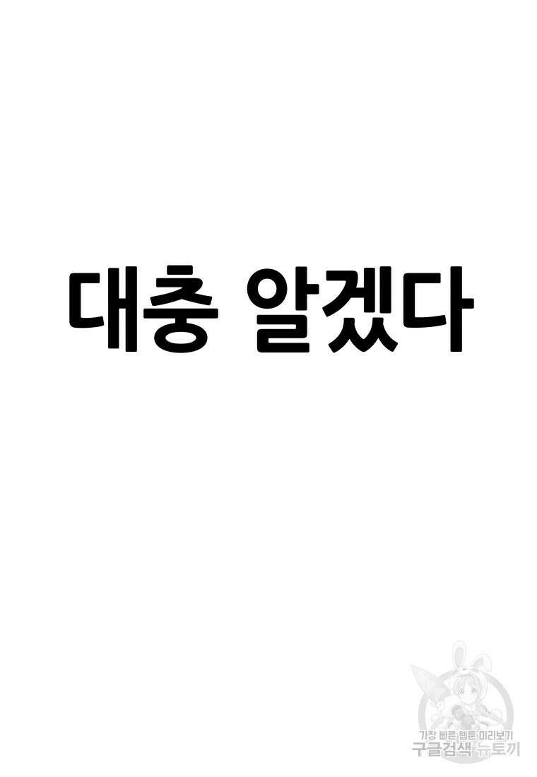 독 먹는 힐러 12화 30