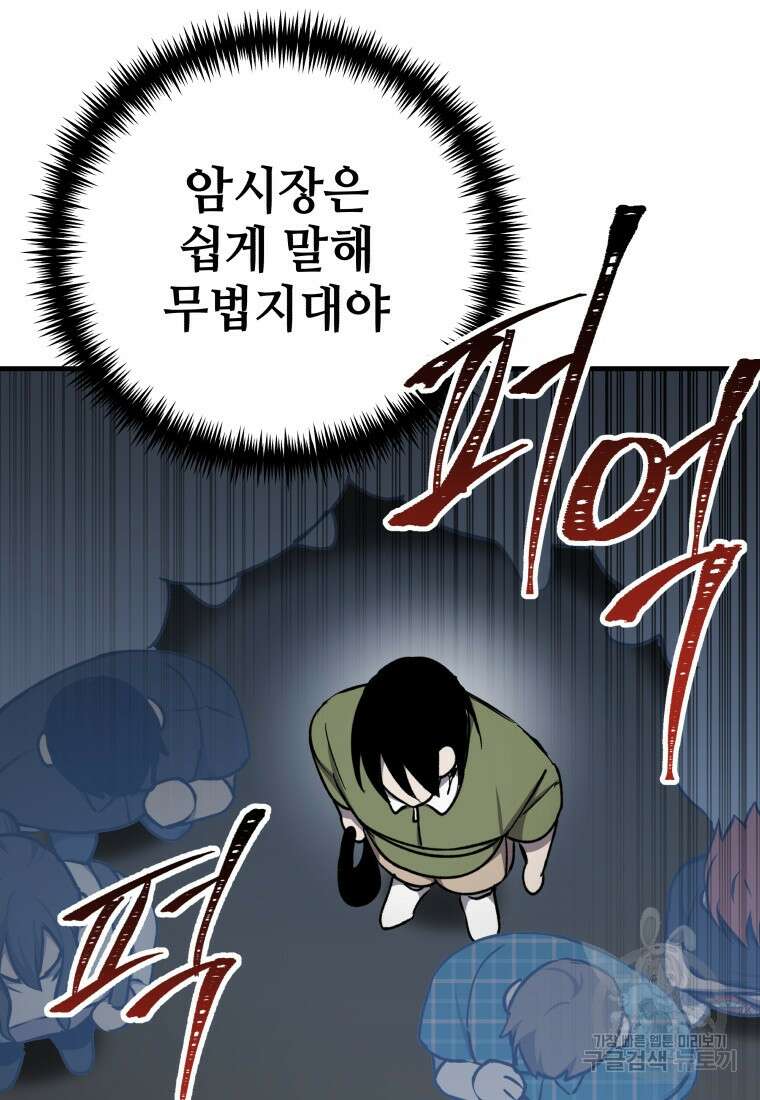 독 먹는 힐러 12화 31