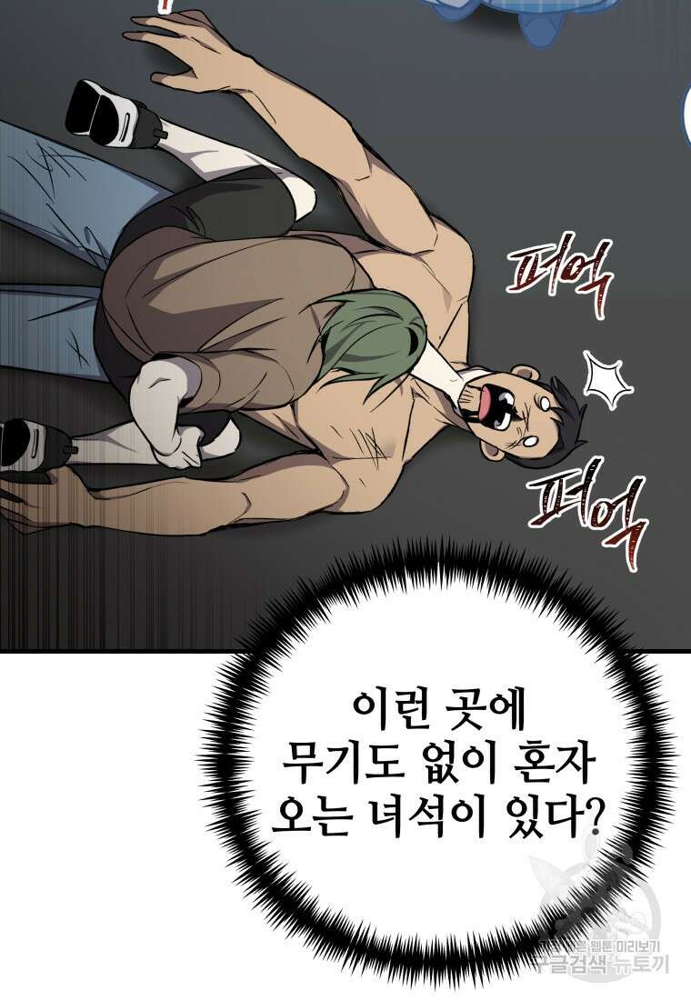 독 먹는 힐러 12화 32