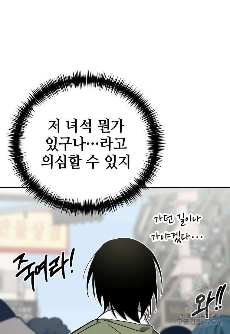 독 먹는 힐러 12화 33