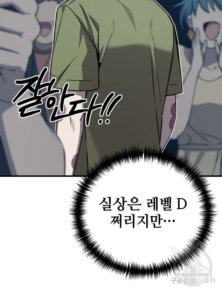 독 먹는 힐러 12화 34