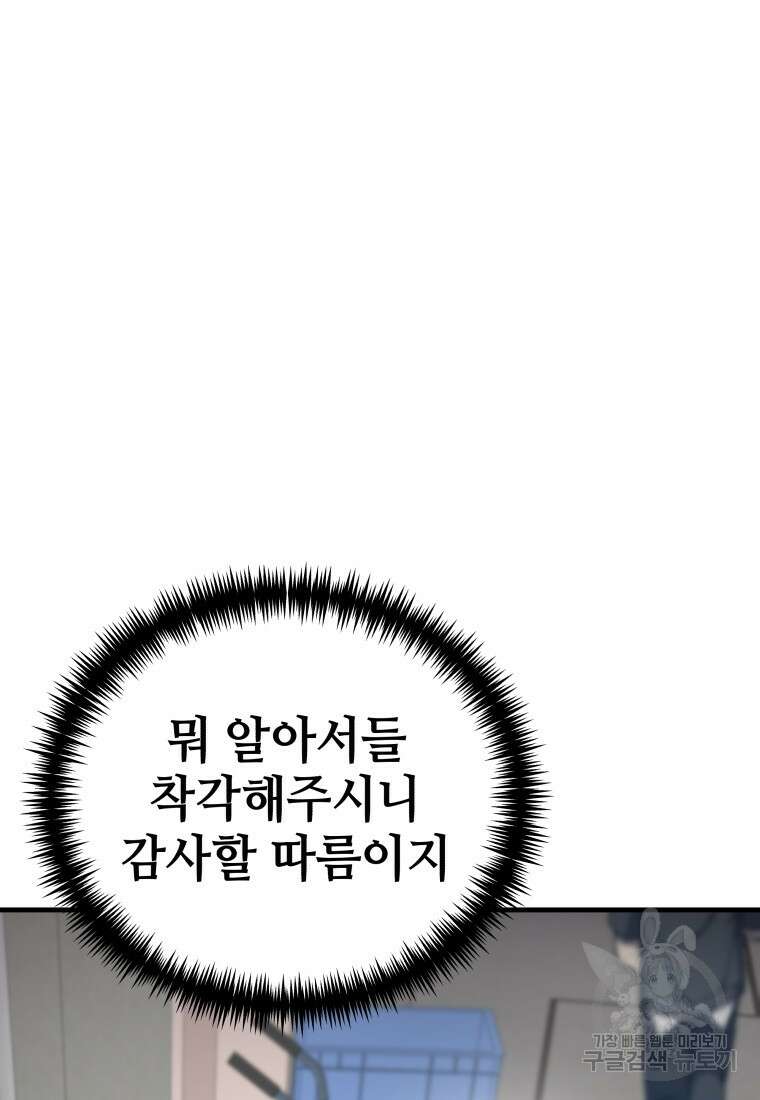 독 먹는 힐러 12화 35