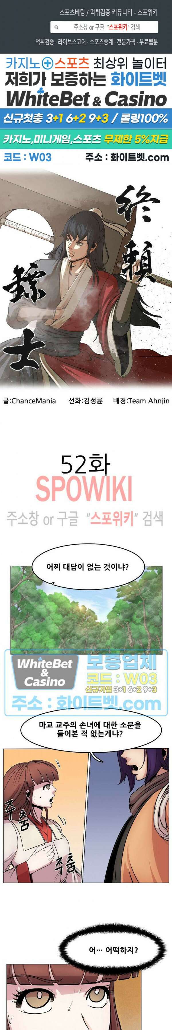 종뢰표사 52화 1