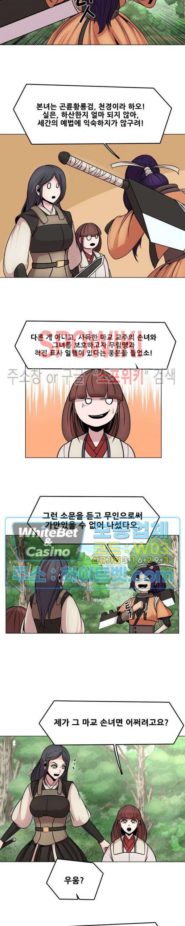 종뢰표사 52화 4