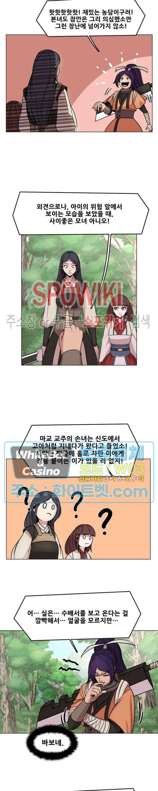 종뢰표사 52화 5