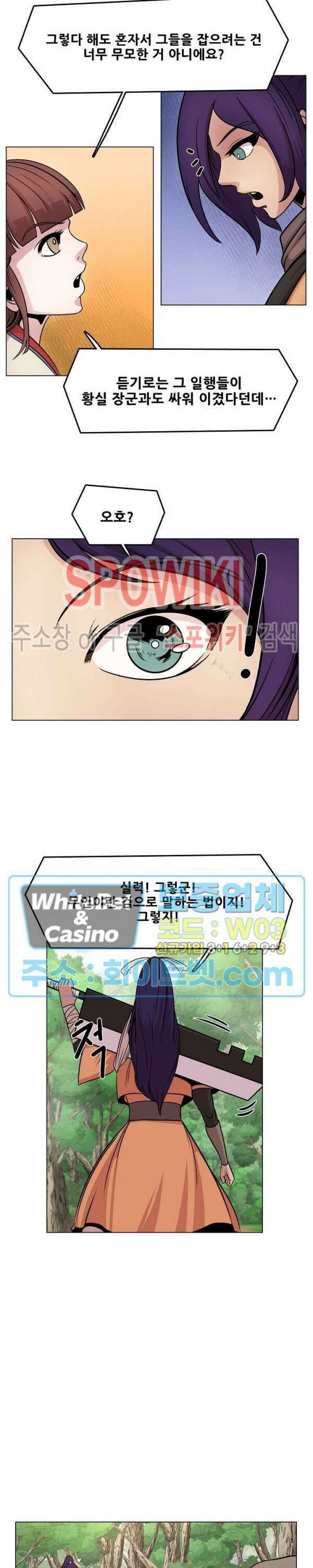 종뢰표사 52화 6
